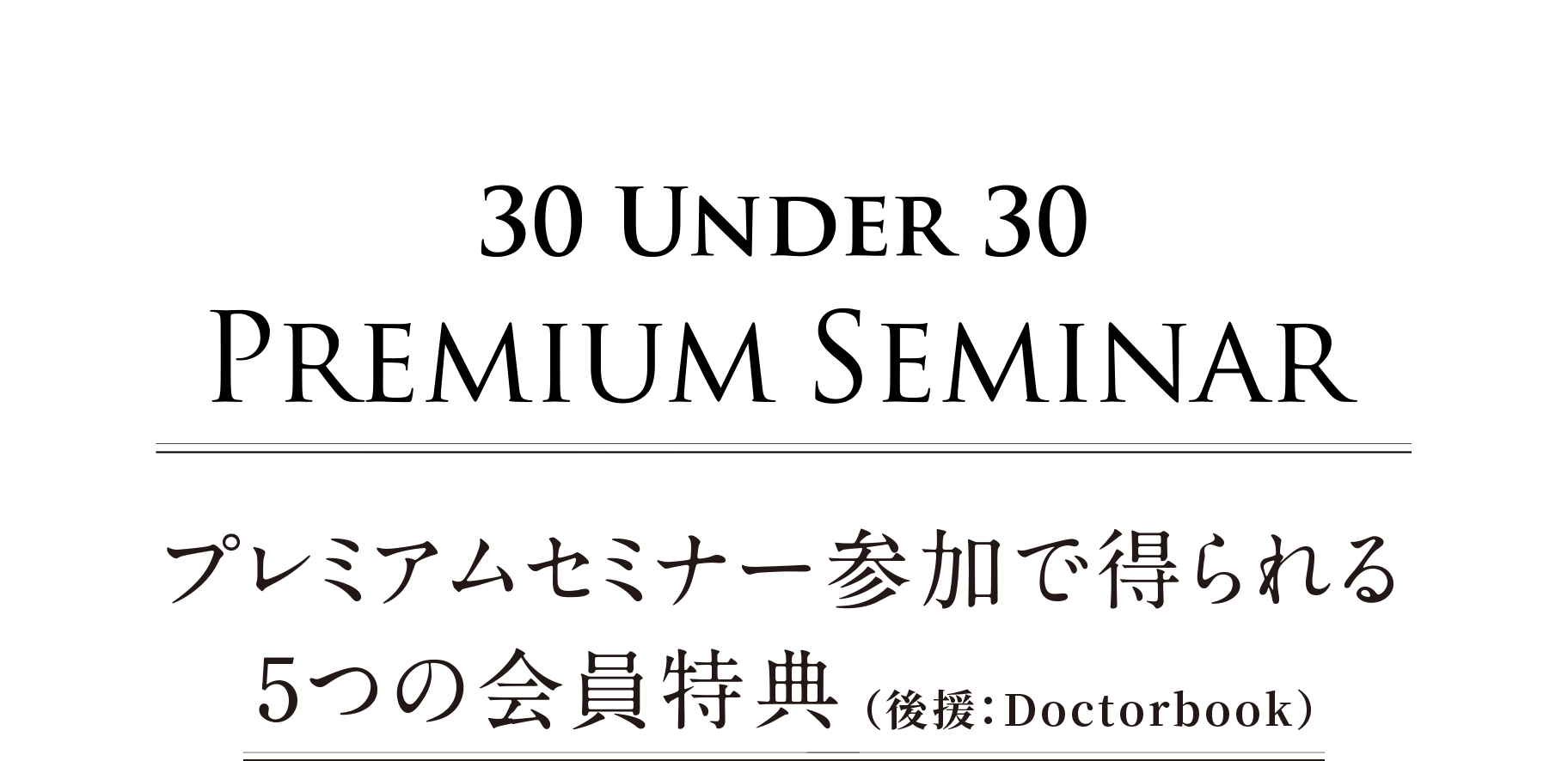 ４つの会員特典